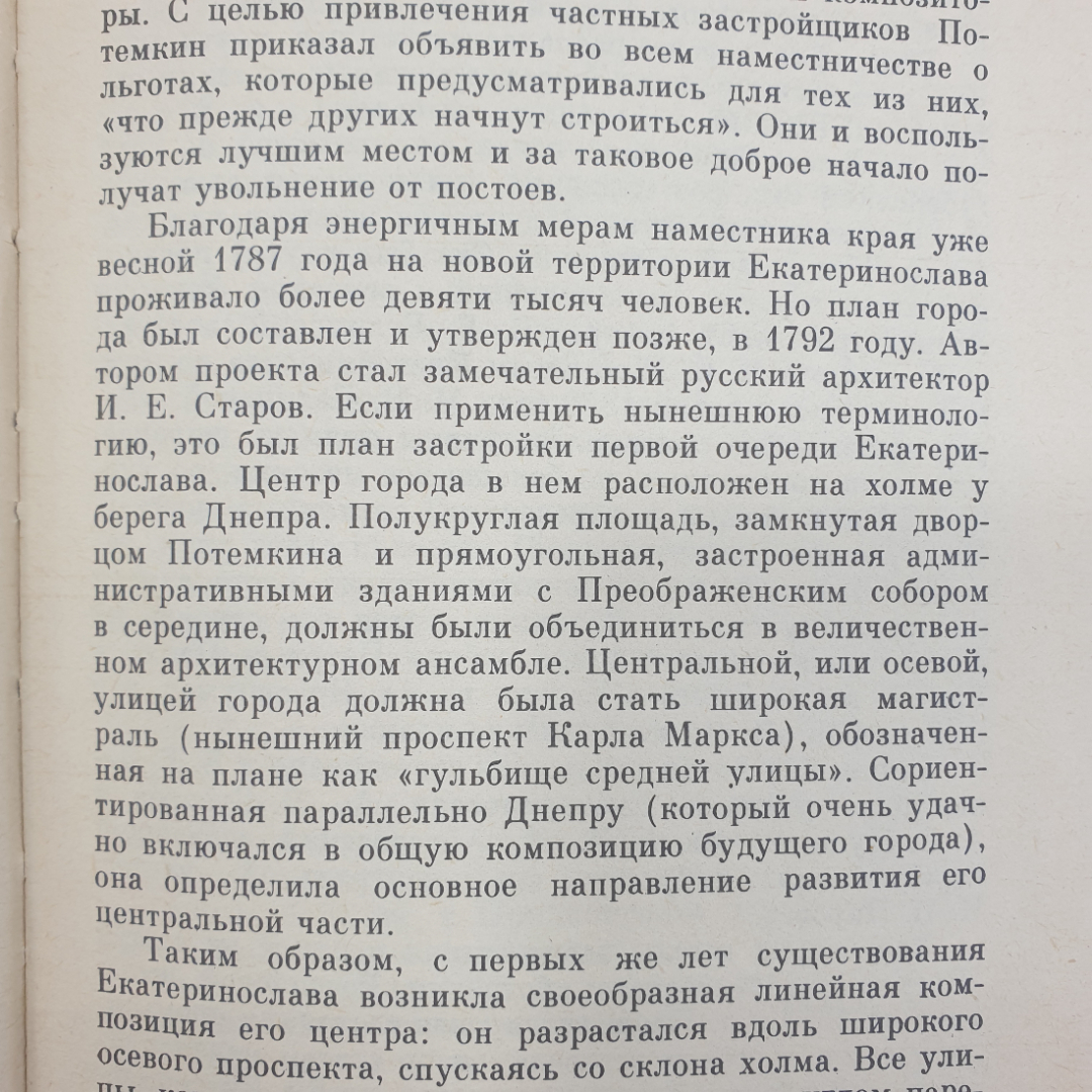 В.Я. Белич, З.Г. Сумина "Днепропетровск. Путеводитель. Справочник", 1985г.. Картинка 6