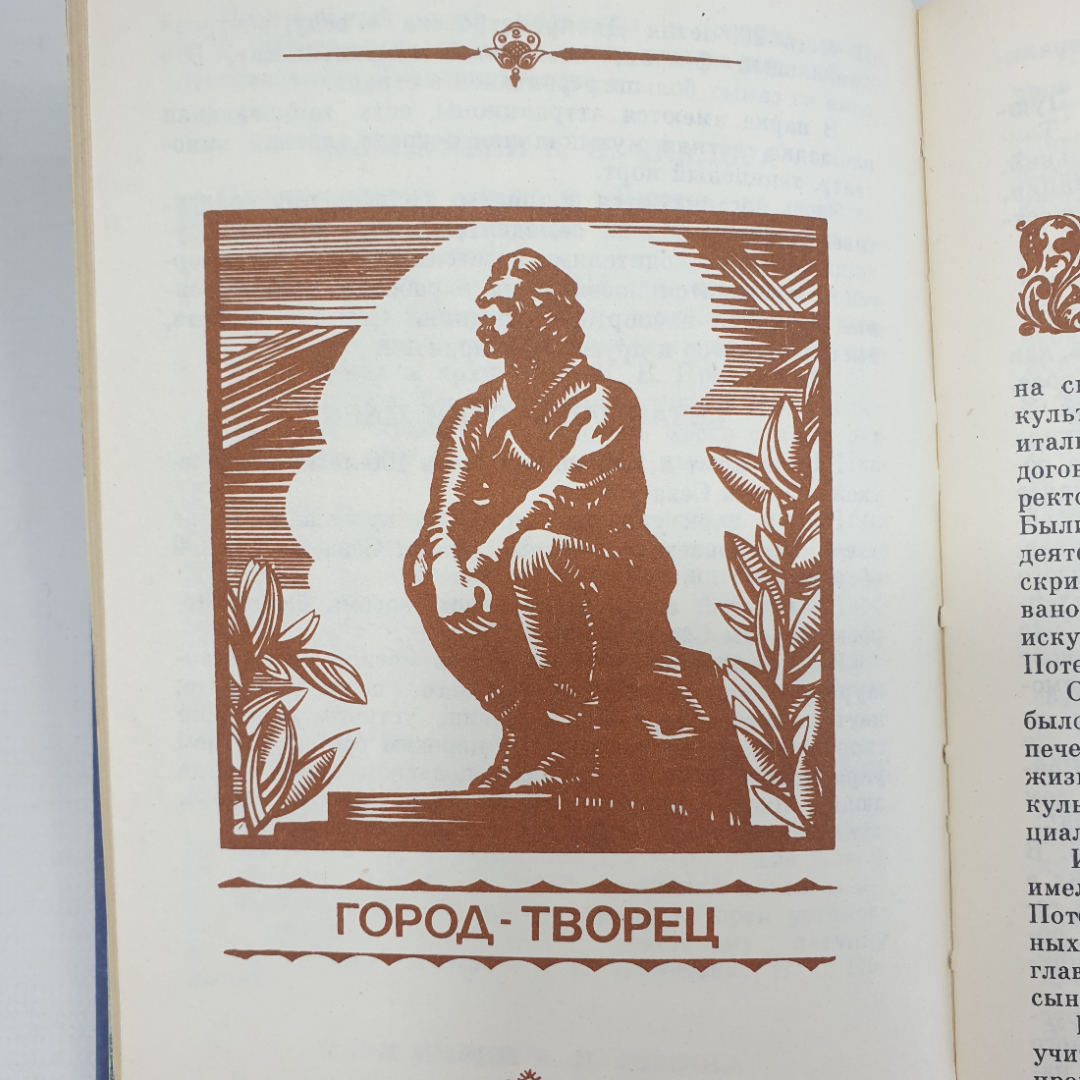 В.Я. Белич, З.Г. Сумина "Днепропетровск. Путеводитель. Справочник", 1985г.. Картинка 7