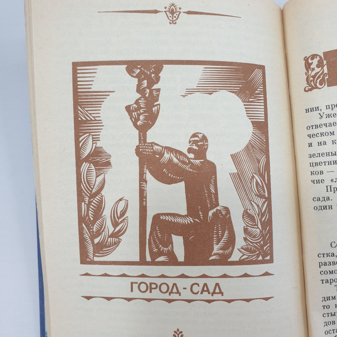 В.Я. Белич, З.Г. Сумина "Днепропетровск. Путеводитель. Справочник", 1985г.. Картинка 8