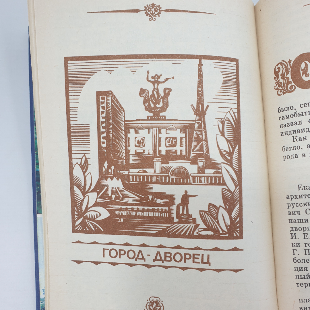 В.Я. Белич, З.Г. Сумина "Днепропетровск. Путеводитель. Справочник", 1985г.. Картинка 9