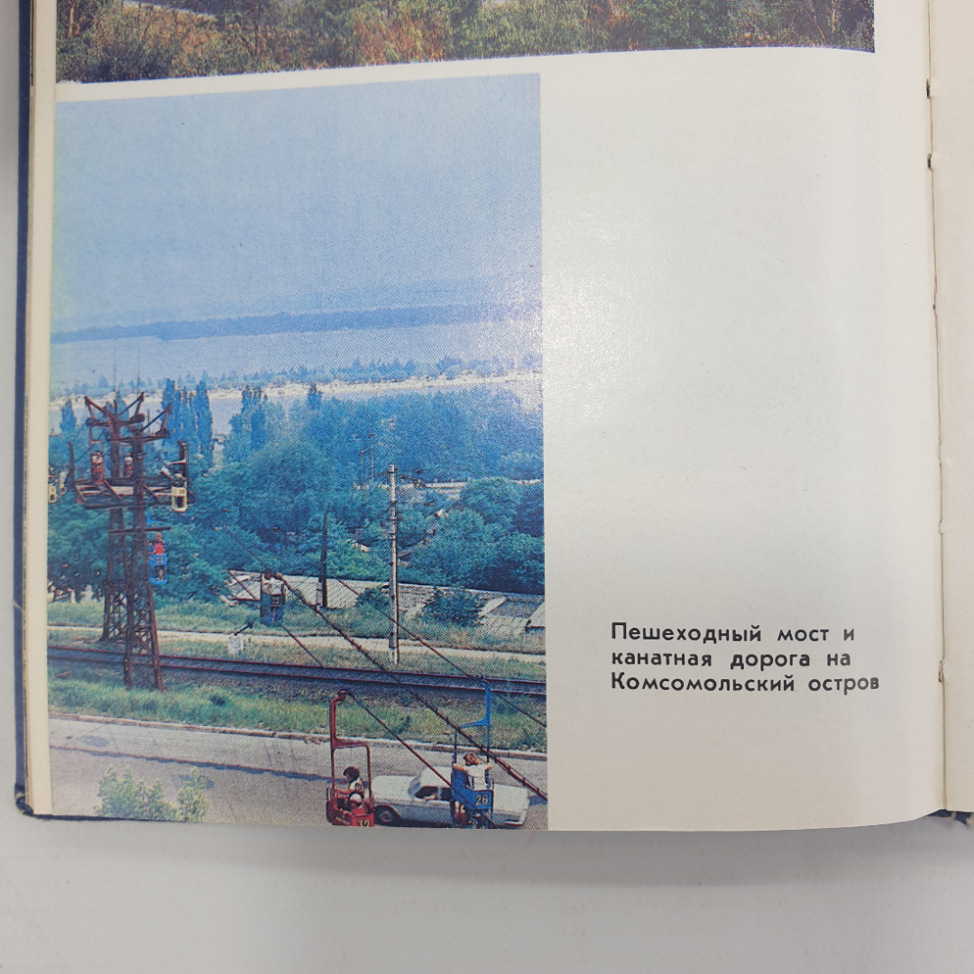 В.Я. Белич, З.Г. Сумина "Днепропетровск. Путеводитель. Справочник", 1985г.. Картинка 11