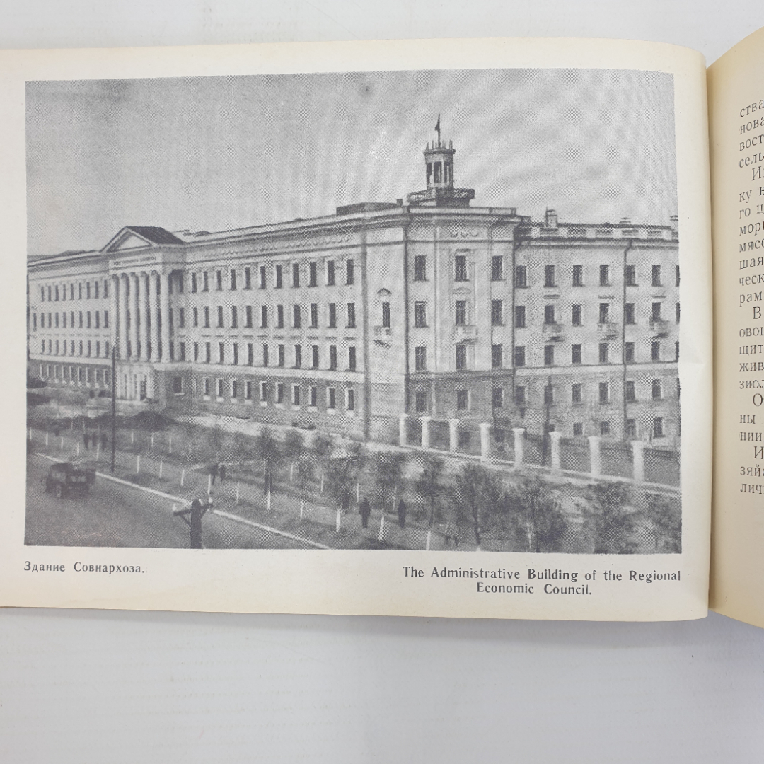 А.А. Степанова "Хабаровск. Спутник туриста", 1963г.. Картинка 4