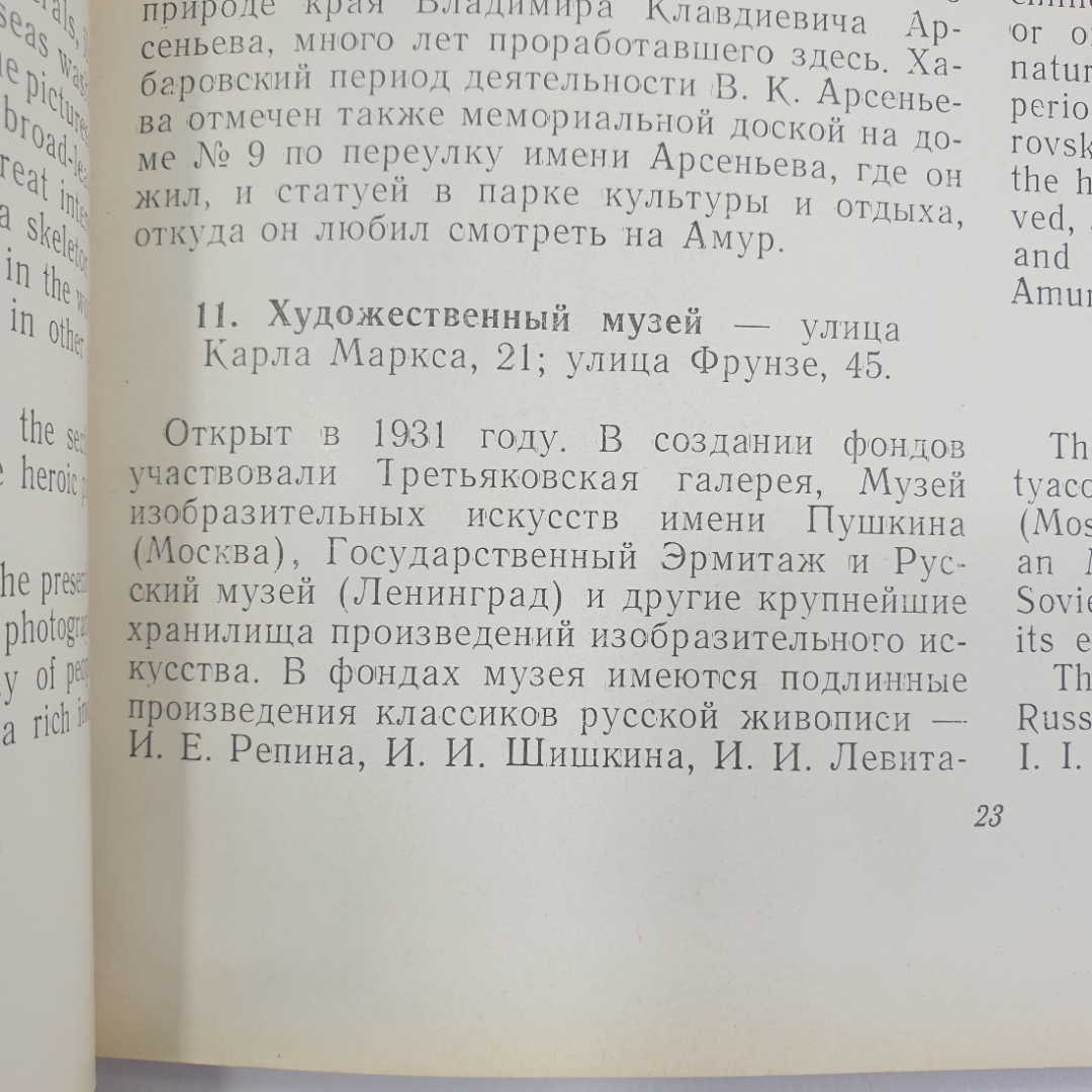 А.А. Степанова "Хабаровск. Спутник туриста", 1963г.. Картинка 7