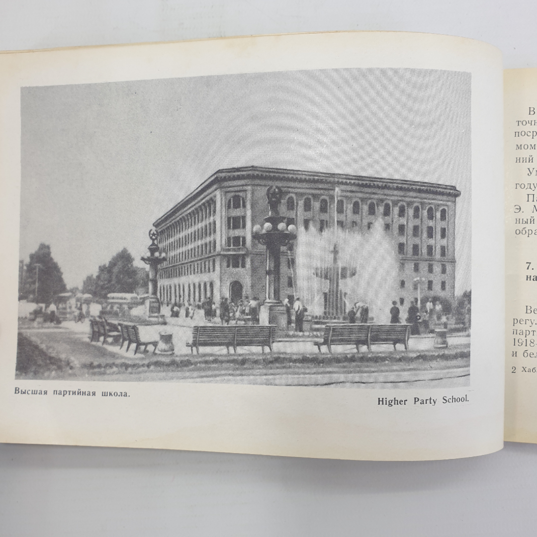 А.А. Степанова "Хабаровск. Спутник туриста", 1963г.. Картинка 8