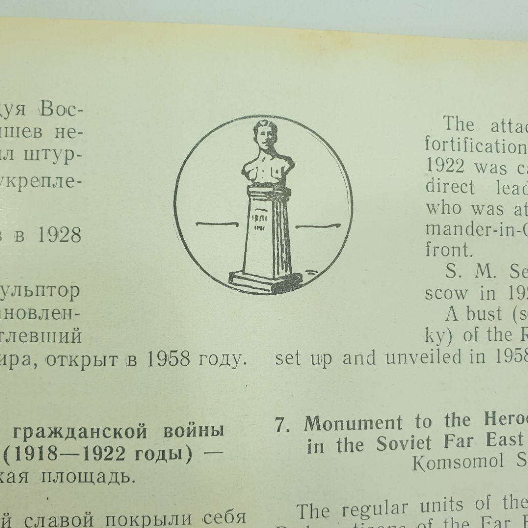 А.А. Степанова "Хабаровск. Спутник туриста", 1963г.. Картинка 9