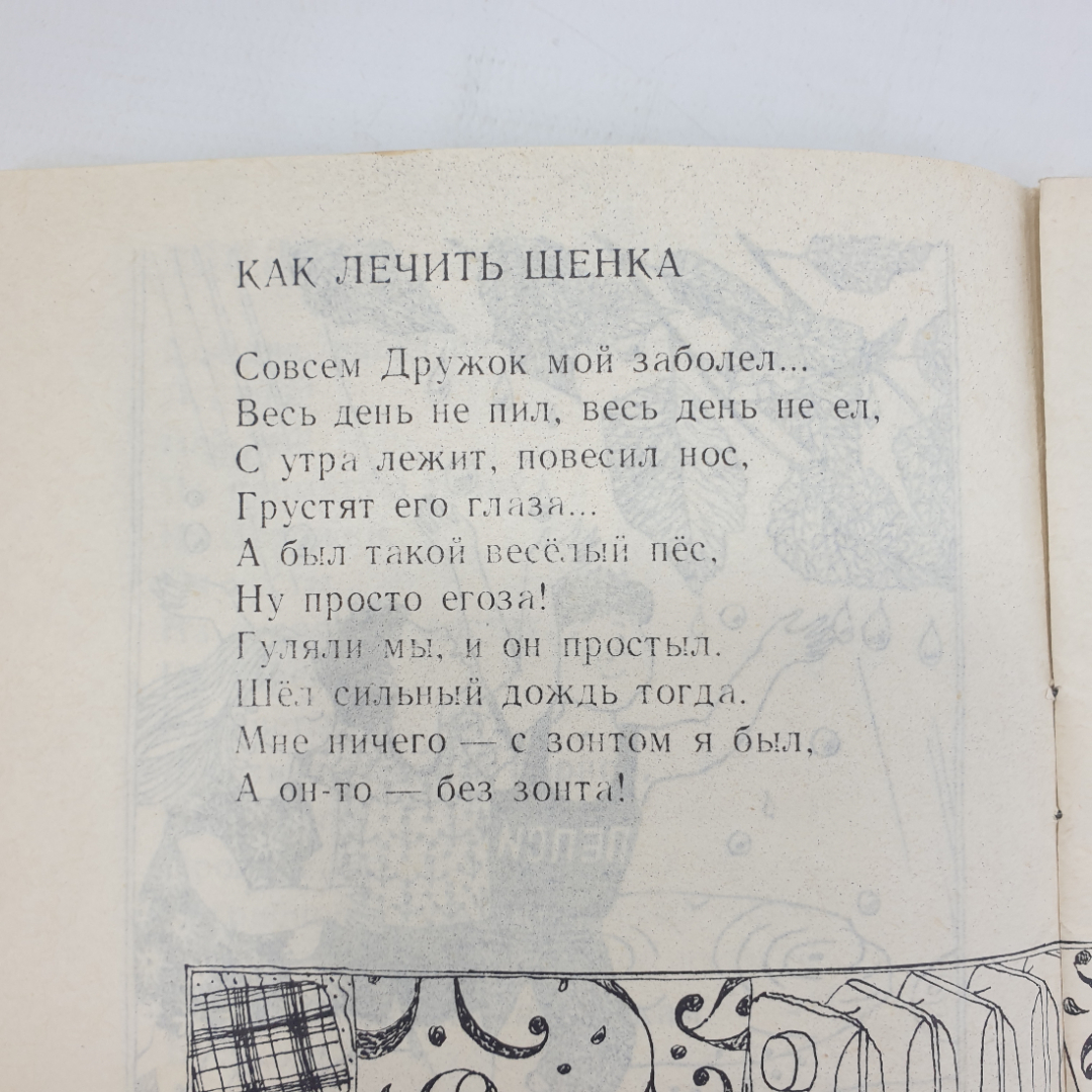 Е. Картавцева "Бумажный змей", Тула, 1991г.. Картинка 4