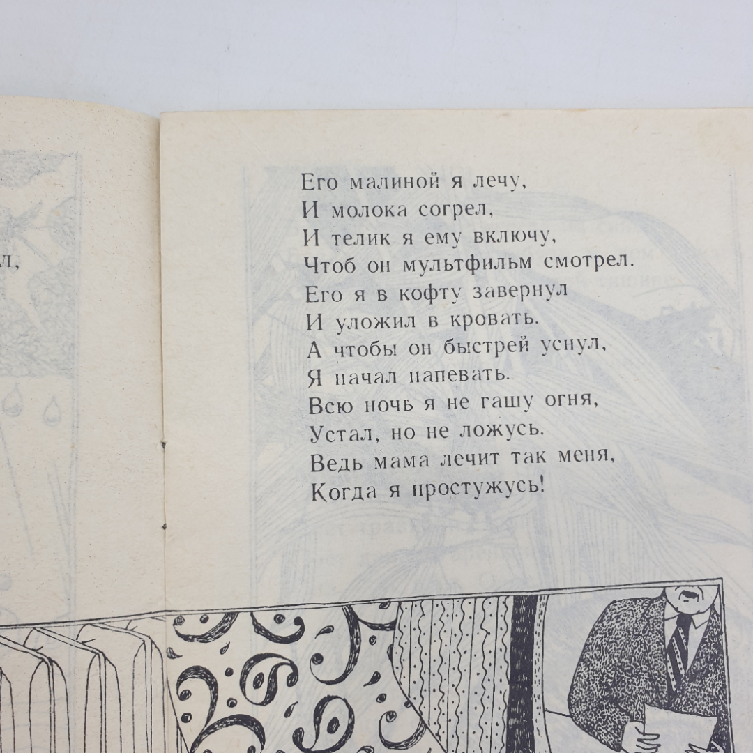 Е. Картавцева "Бумажный змей", Тула, 1991г.. Картинка 5