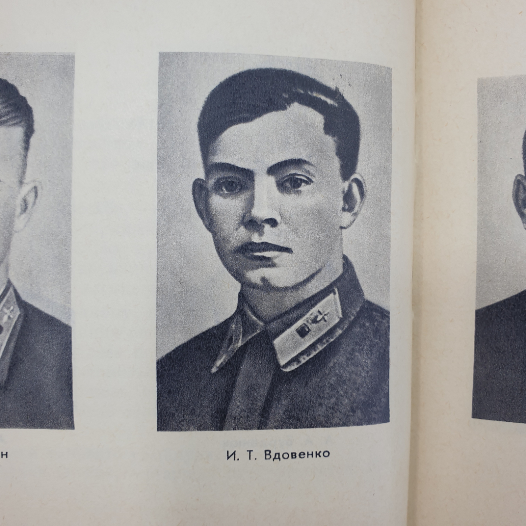 А.П. Коваленко, А.А. Сгибнев "Бессмертные подвиги 1941-1945", Минобр СССР, 1980г.. Картинка 8