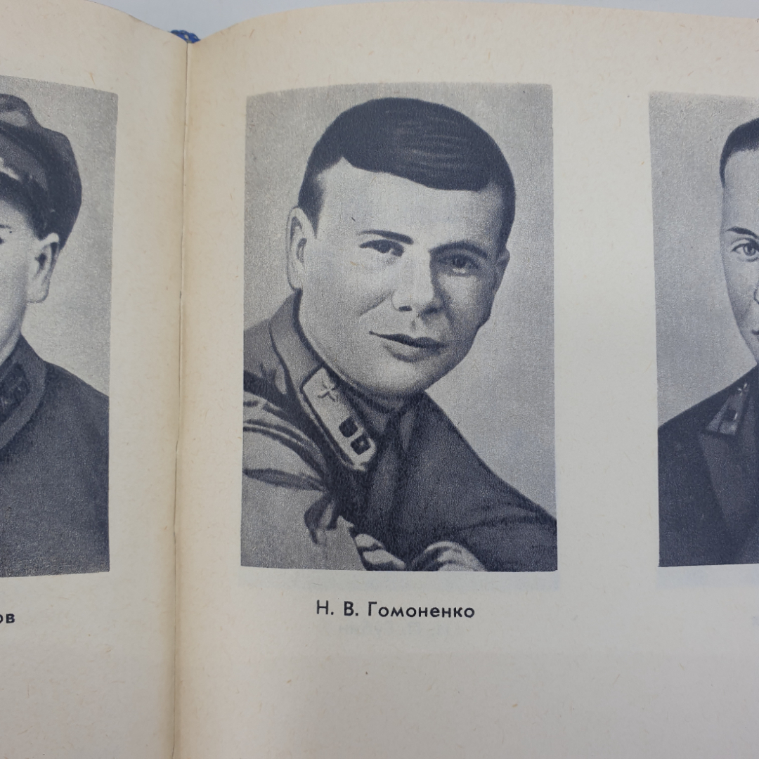 А.П. Коваленко, А.А. Сгибнев "Бессмертные подвиги 1941-1945", Минобр СССР, 1980г.. Картинка 9