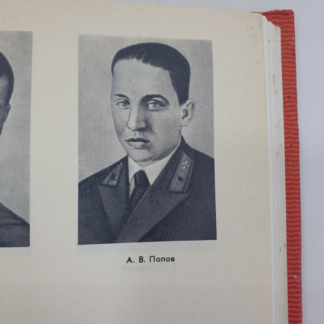 А.П. Коваленко, А.А. Сгибнев "Бессмертные подвиги 1941-1945", Минобр СССР, 1980г.. Картинка 10