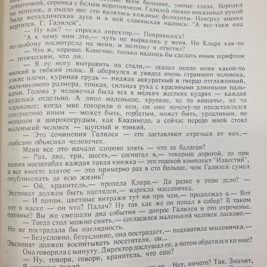 Ю. Домбровский "Хранитель древностей. Роман. Новеллы. Эссе", Известия, 1991г.. Картинка 4