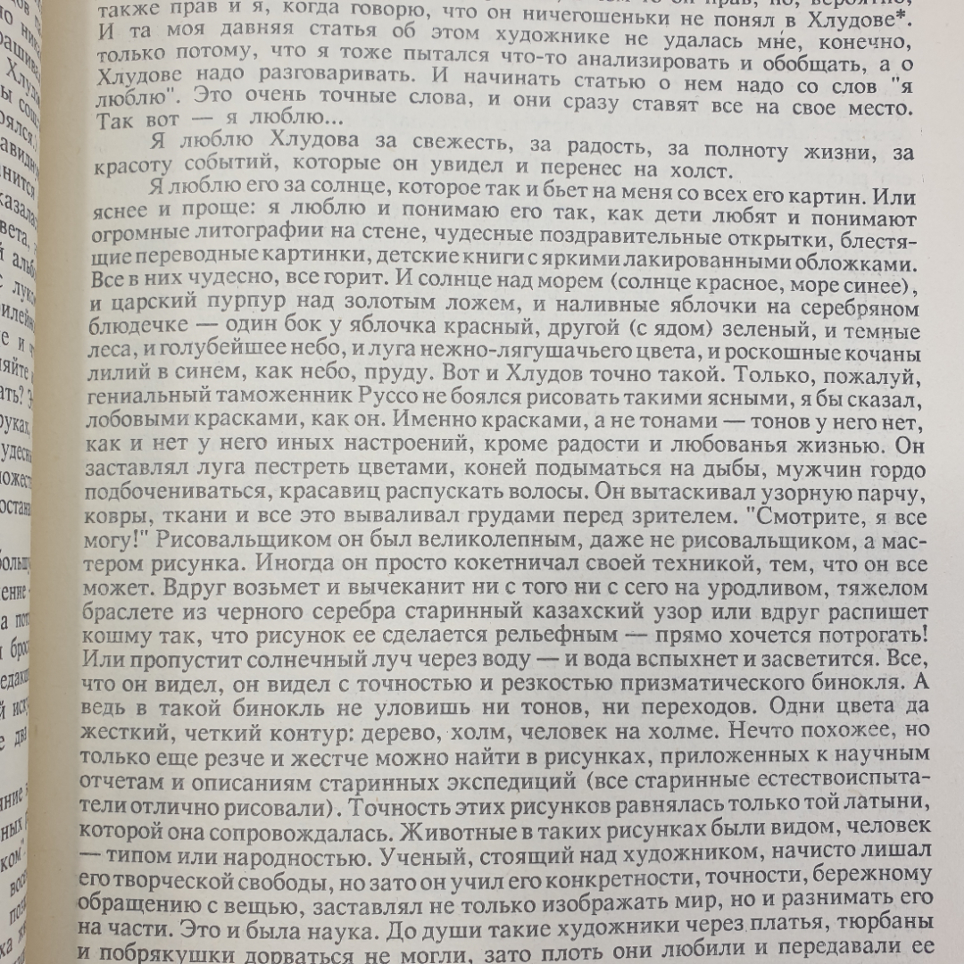 Ю. Домбровский "Хранитель древностей. Роман. Новеллы. Эссе", Известия, 1991г.. Картинка 6