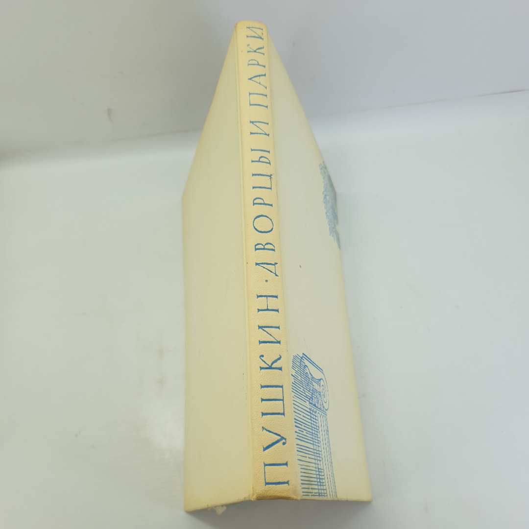 А.Н. Петров "Пушкин. Дворцы и парки", издательство Искусство, 1964г.. Картинка 3