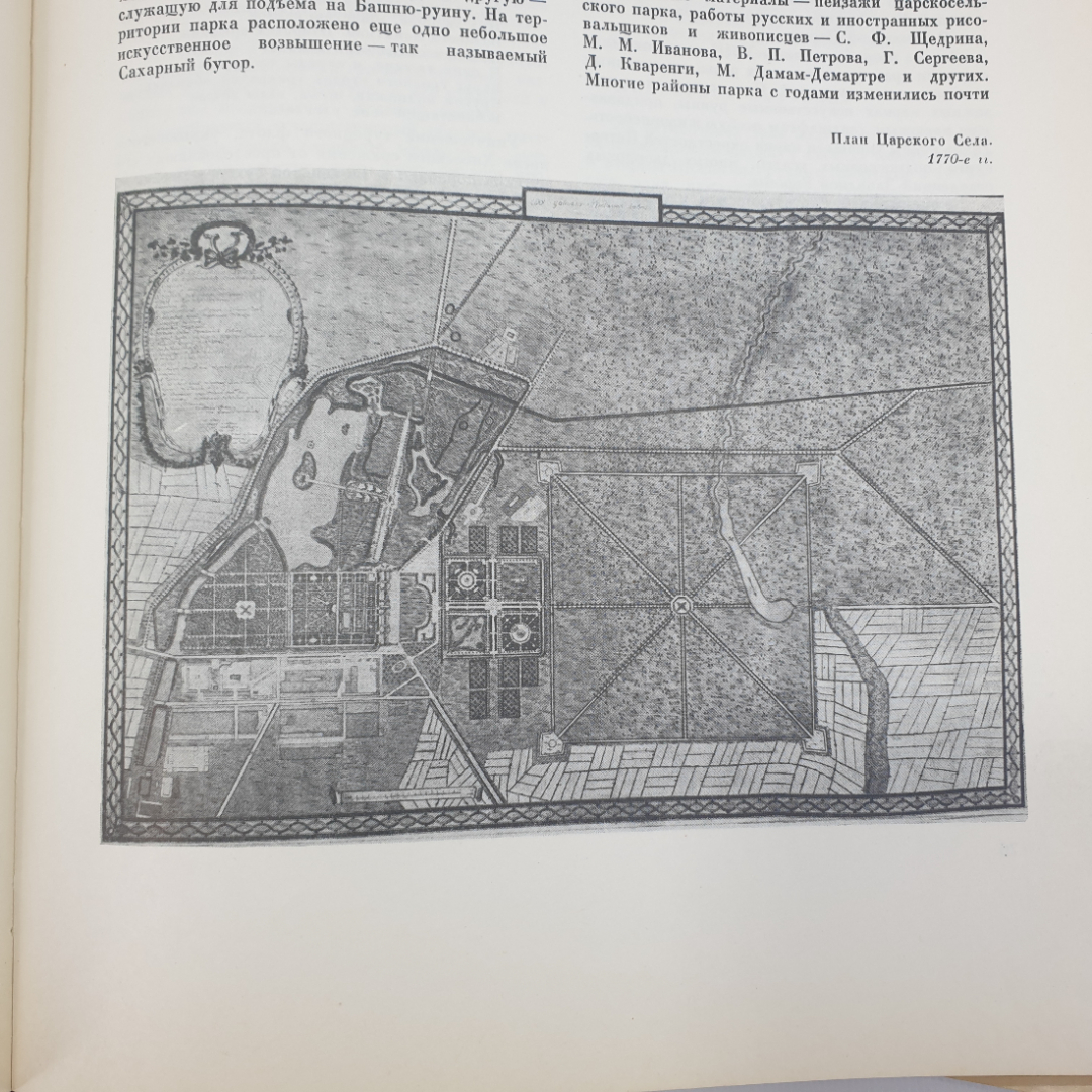 А.Н. Петров "Пушкин. Дворцы и парки", издательство Искусство, 1964г.. Картинка 5