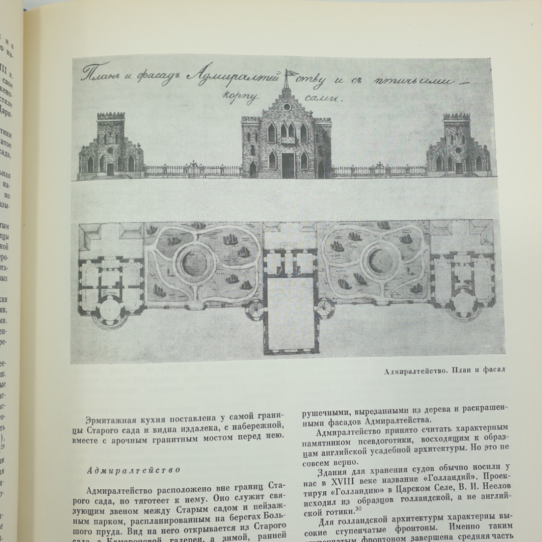 А.Н. Петров "Пушкин. Дворцы и парки", издательство Искусство, 1964г.. Картинка 6