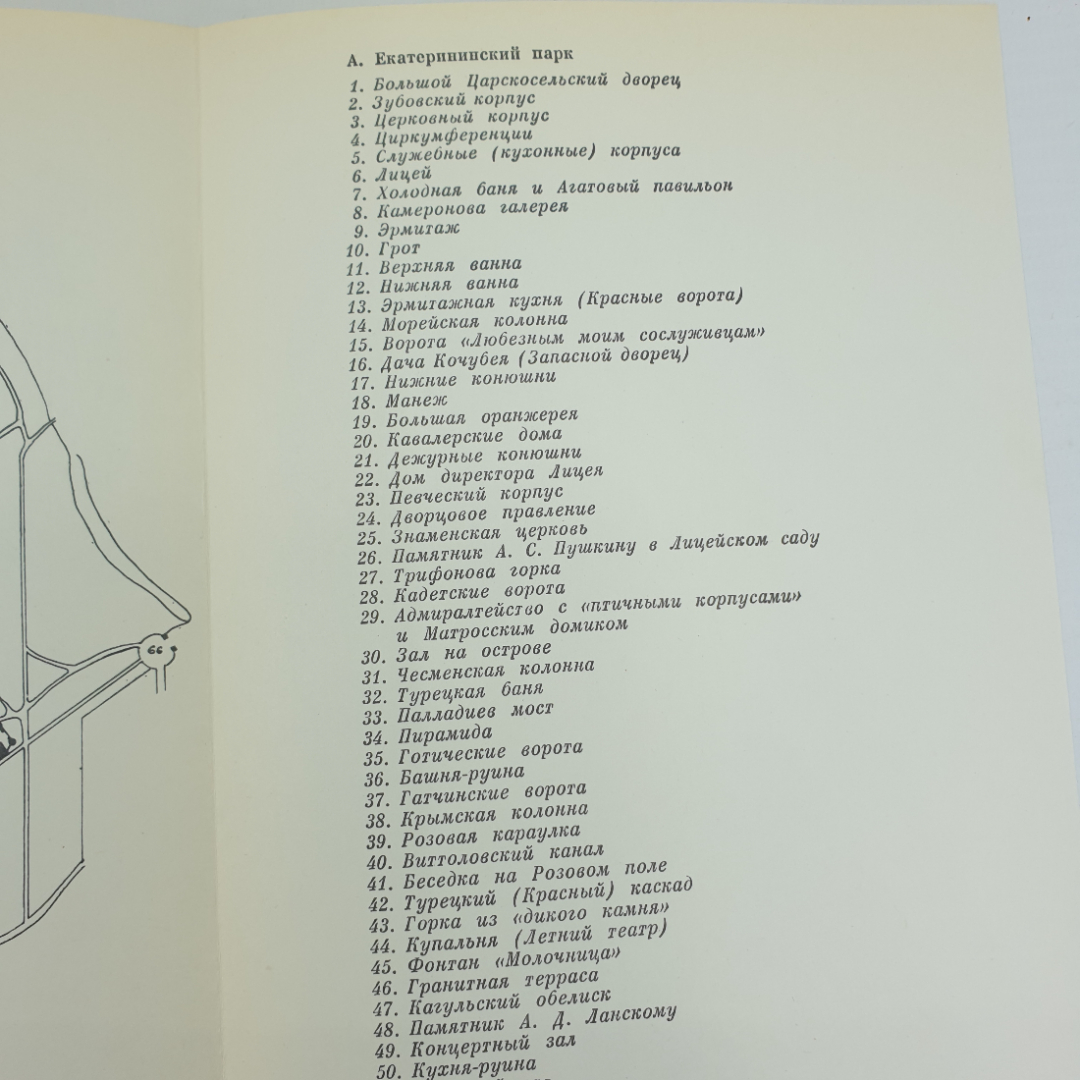 А.Н. Петров "Пушкин. Дворцы и парки", издательство Искусство, 1964г.. Картинка 9