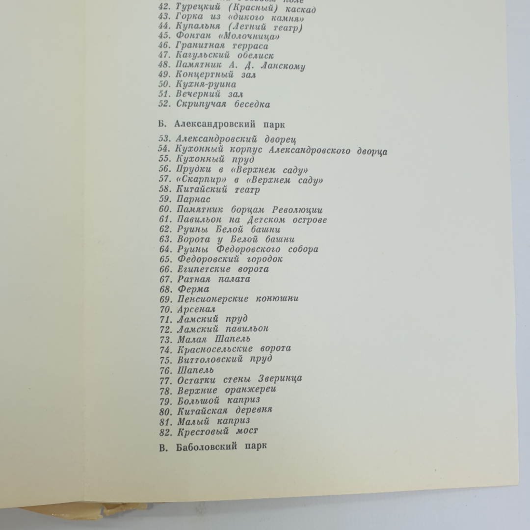 А.Н. Петров "Пушкин. Дворцы и парки", издательство Искусство, 1964г.. Картинка 10