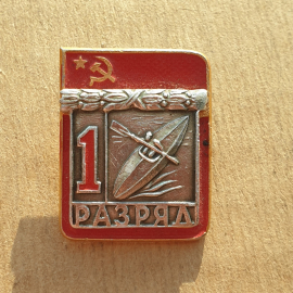 Знак "1 разряд". Гребля на байдарке.