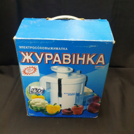 Электросоковыжималка (Белорусская) (Рабочая).