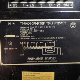 Трансформатор тока И515М работоспособность-не проверяли. Картинка 2