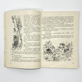 "Лапочка" СССР книга. Картинка 4