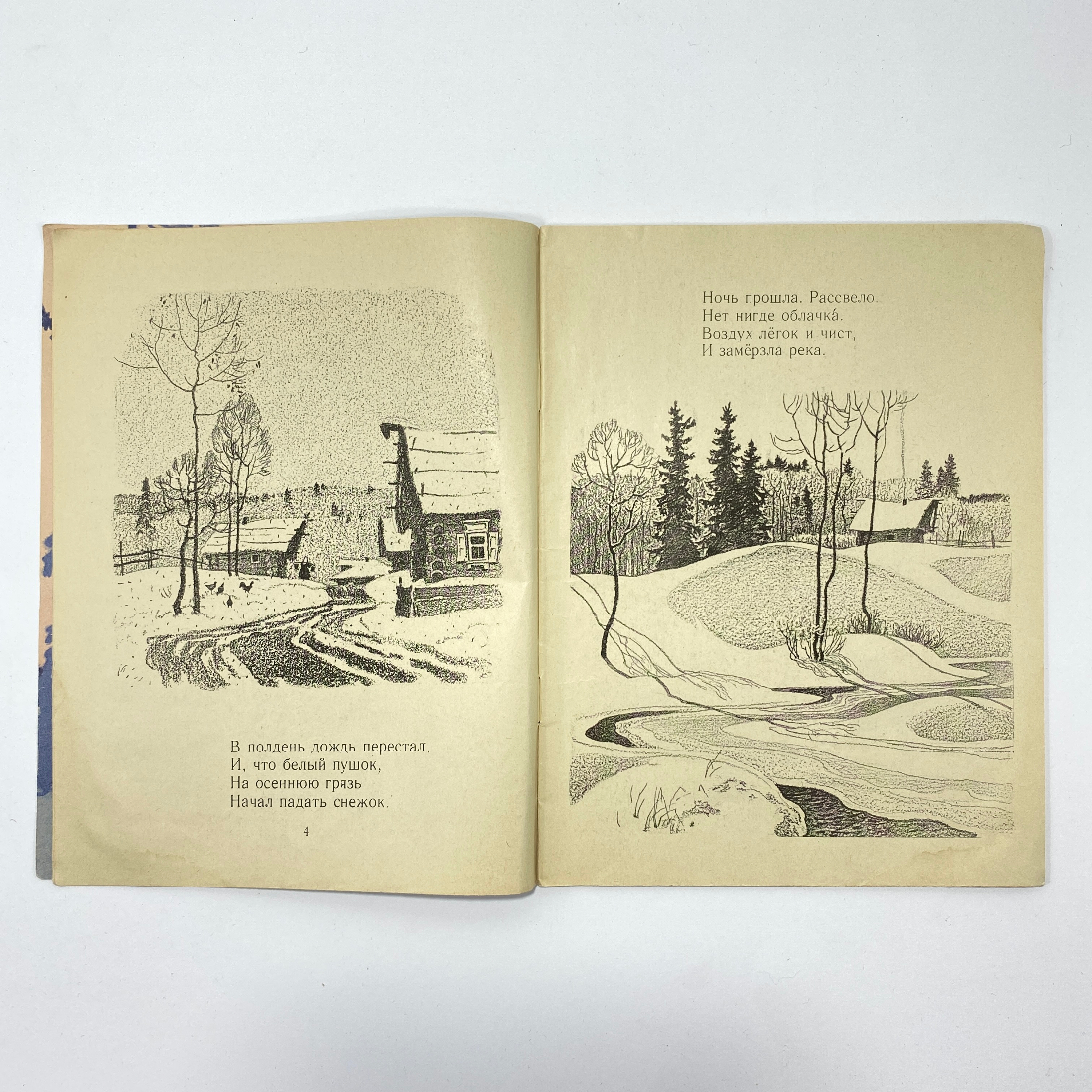 "Два мороза" СССР книга. Картинка 3