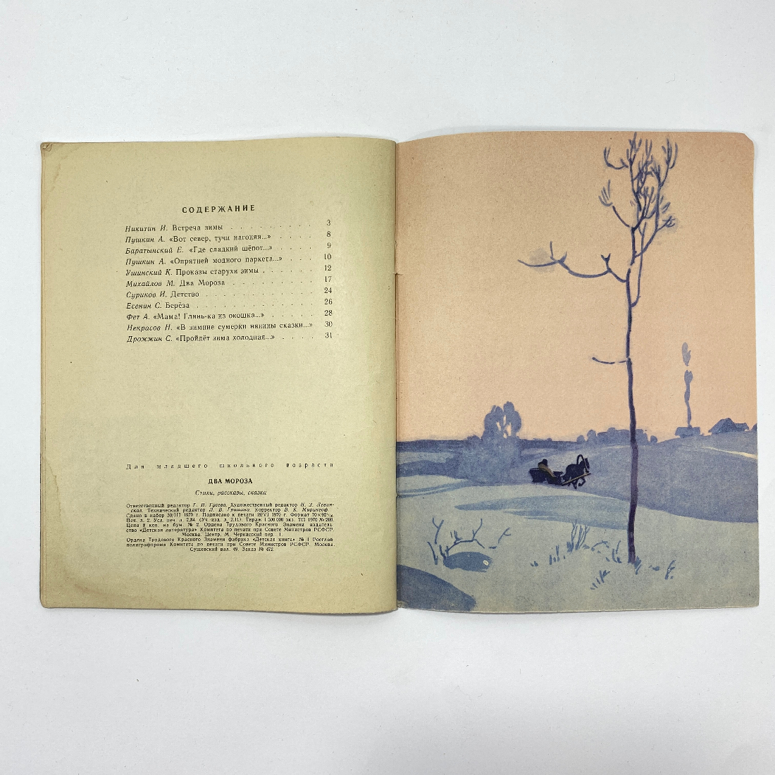 "Два мороза" СССР книга. Картинка 8