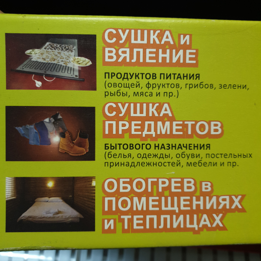 Нагреватель универсальный на основе плёночного нагревательного элемента, работает. Картинка 6