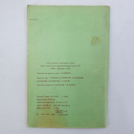 Атлас мира, Главное управление геодезии и картографии, Москва, 1976г.. Картинка 2