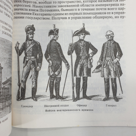 М. Острогорский "Учебник русской истории. Элементарный курс", Москва, 1995г.. Картинка 3