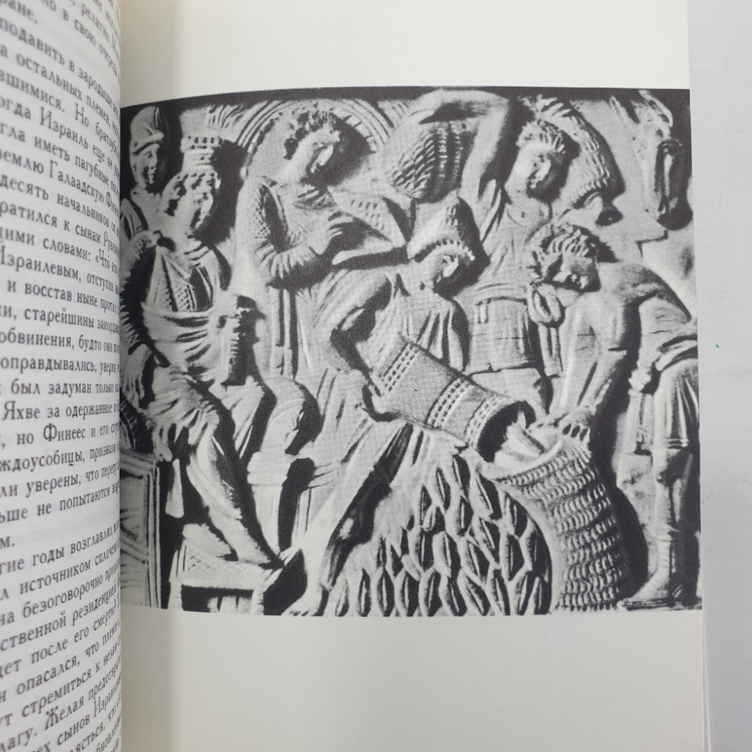 З. Косидовский "Библейские сказания", Москва, 1975г.. Картинка 5