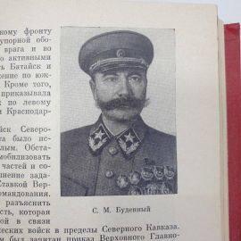 А.А. Гречко "Битва за Кавказ", Москва, Воениздат Минобр СССР, 1971г.. Картинка 11