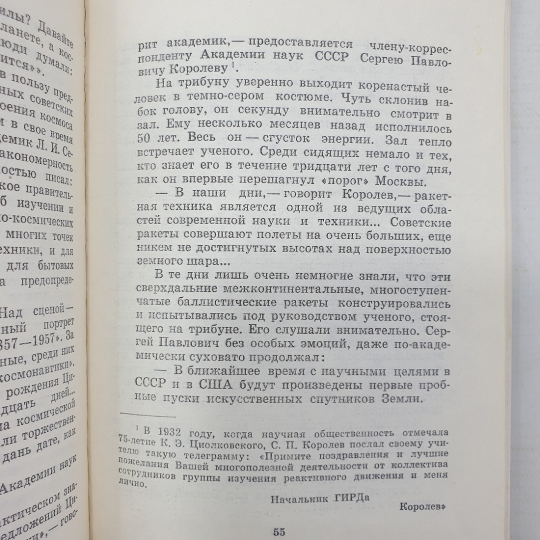 А. Романов "Конструктор космических кораблей", Москва, 1969г.. Картинка 5