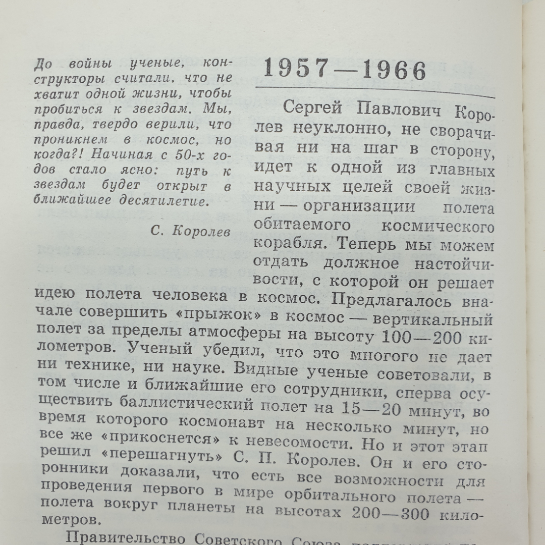 А. Романов "Конструктор космических кораблей", Москва, 1969г.. Картинка 7