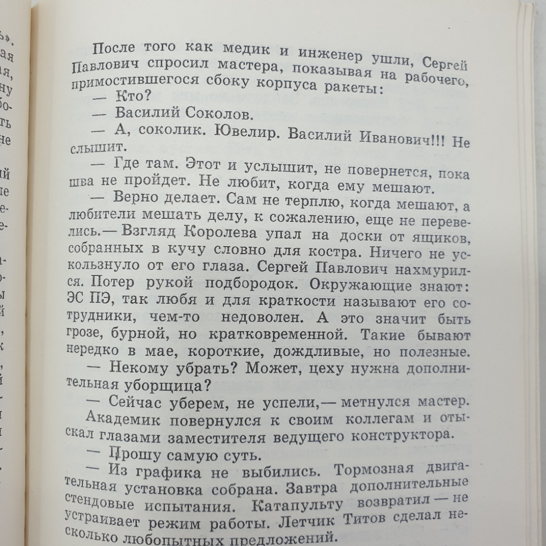 А. Романов "Конструктор космических кораблей", Москва, 1969г.. Картинка 8