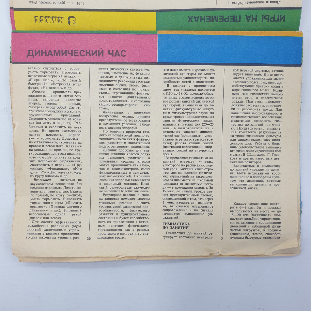 С.В. Хрущев, А.Д. Дубогай "Физкультура в школе продленного дня", 1986г.. Картинка 4