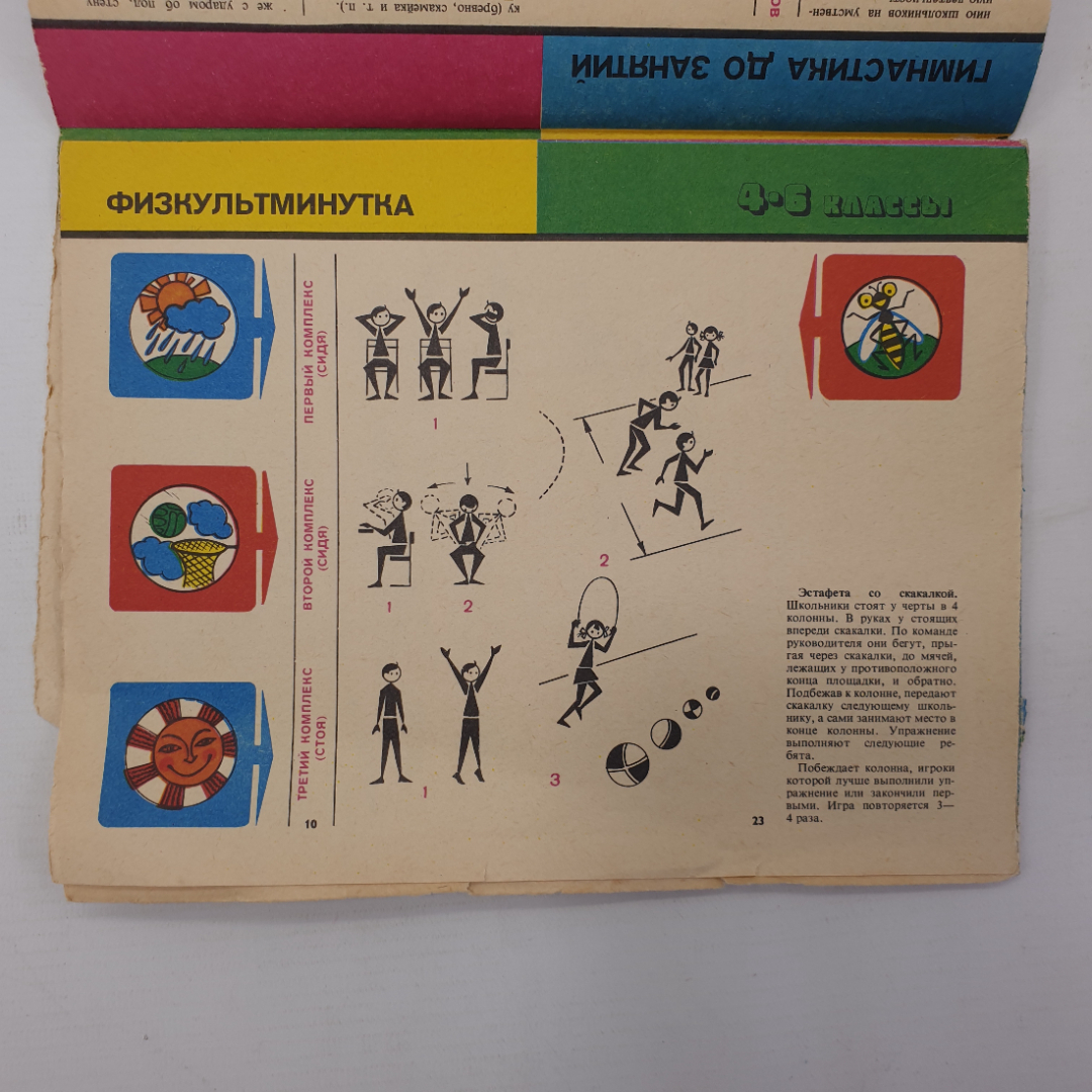 С.В. Хрущев, А.Д. Дубогай "Физкультура в школе продленного дня", 1986г.. Картинка 6