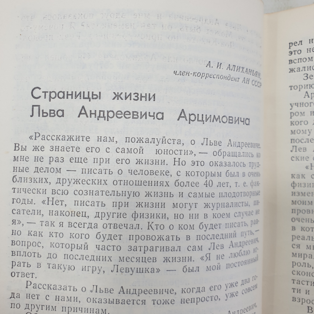 Восемь выпусков журнала "Знание", годы 1973-1977гг.. Картинка 8