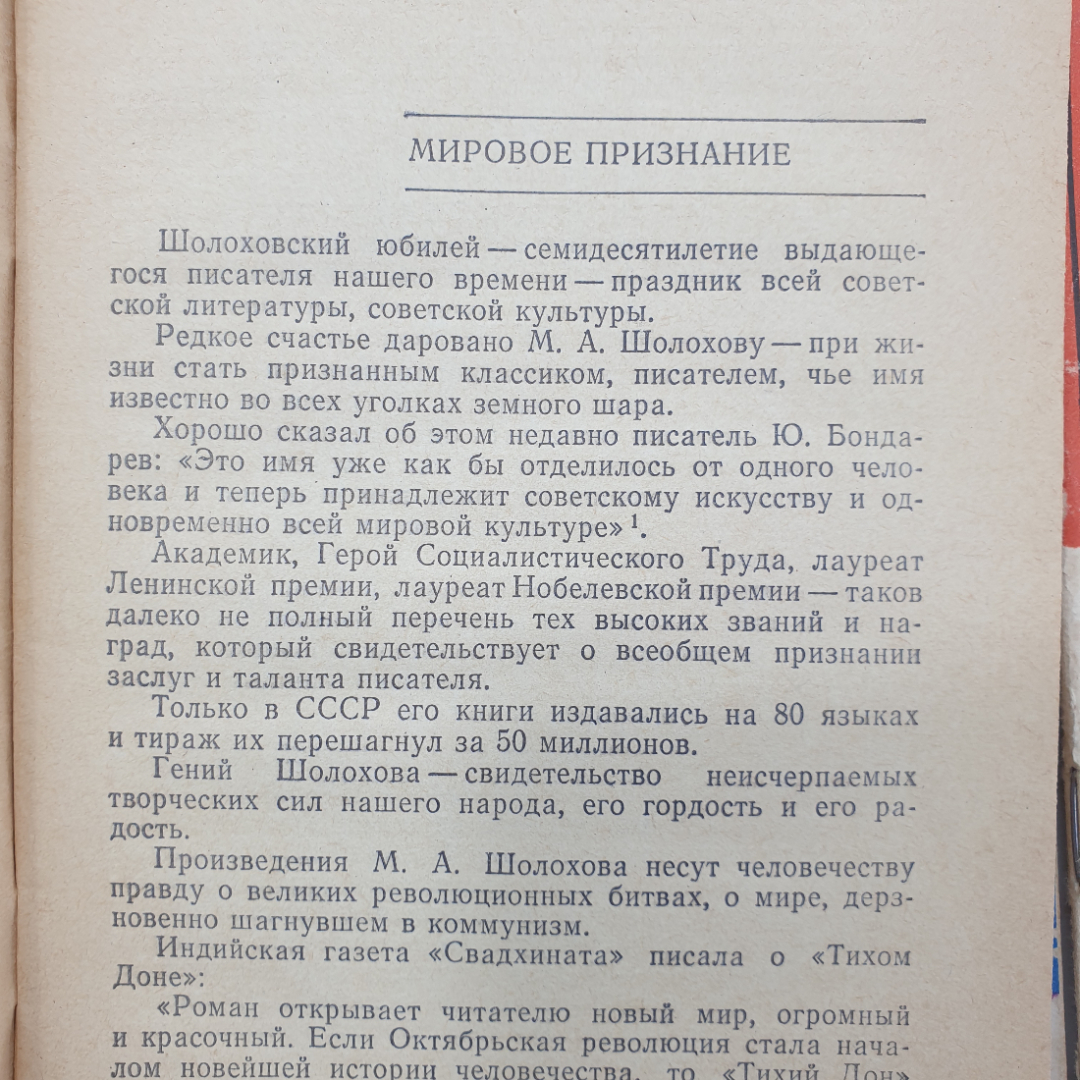 Восемь выпусков журнала "Знание", годы 1973-1977гг.. Картинка 9