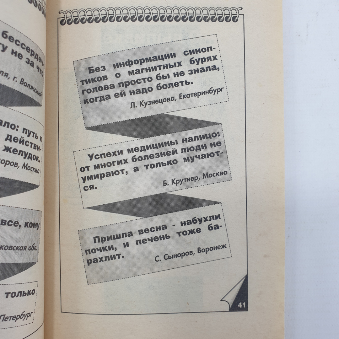 Книга "Суперальманах народных афоризмов. Золотая серия. Аргументы и факты". Картинка 3