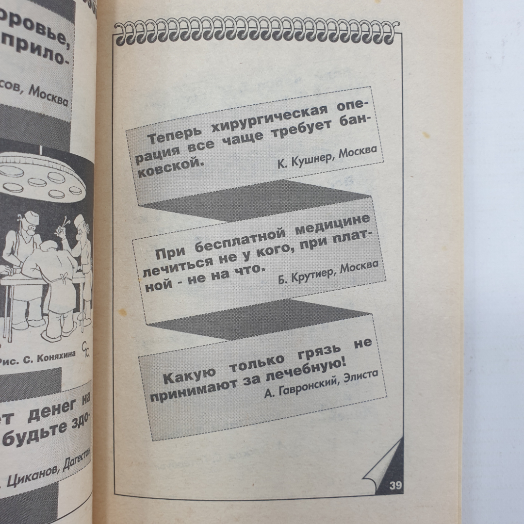 Книга "Суперальманах народных афоризмов. Золотая серия. Аргументы и факты". Картинка 4