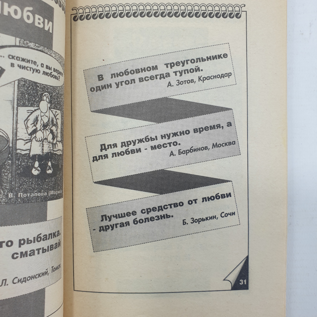 Книга "Суперальманах народных афоризмов. Золотая серия. Аргументы и факты". Картинка 5