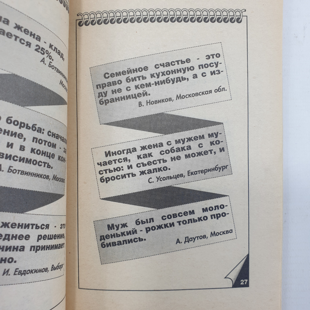 Книга "Суперальманах народных афоризмов. Золотая серия. Аргументы и факты". Картинка 6