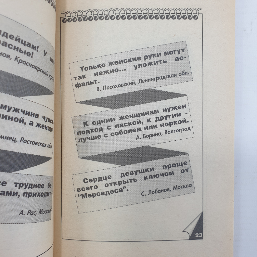 Книга "Суперальманах народных афоризмов. Золотая серия. Аргументы и факты". Картинка 7