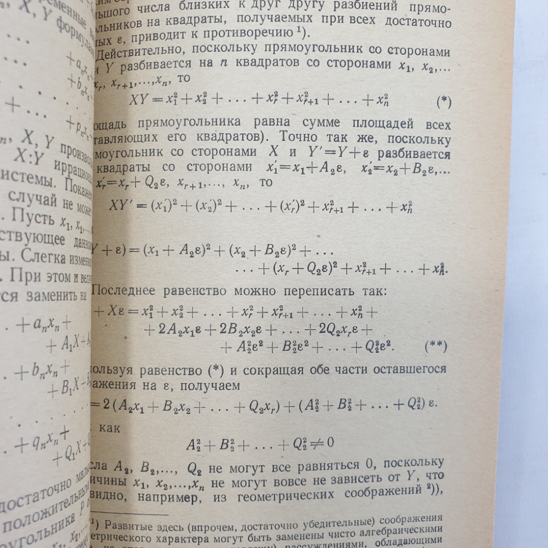 И.М. Яглом "Как разрезать квадрат?", Москва, 1968г.. Картинка 3