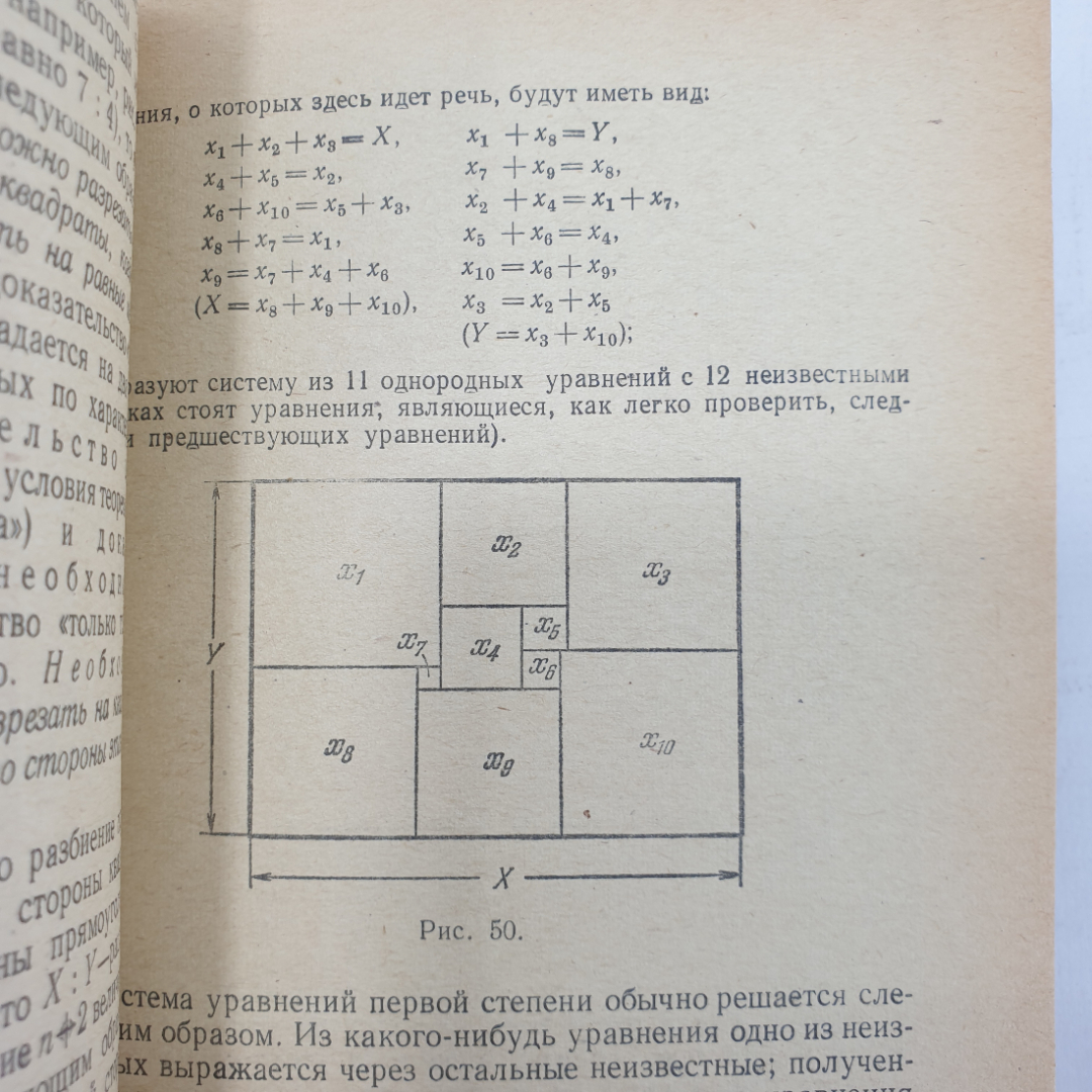 И.М. Яглом "Как разрезать квадрат?", Москва, 1968г.. Картинка 4