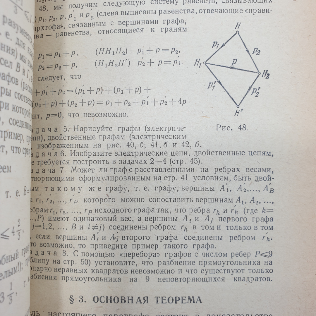 И.М. Яглом "Как разрезать квадрат?", Москва, 1968г.. Картинка 5