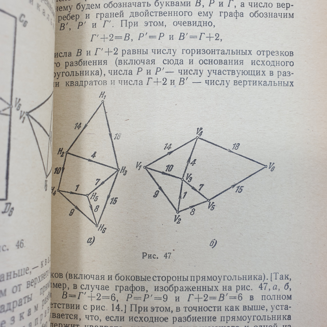 И.М. Яглом "Как разрезать квадрат?", Москва, 1968г.. Картинка 6