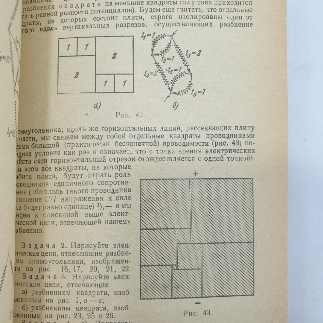 И.М. Яглом "Как разрезать квадрат?", Москва, 1968г.. Картинка 7