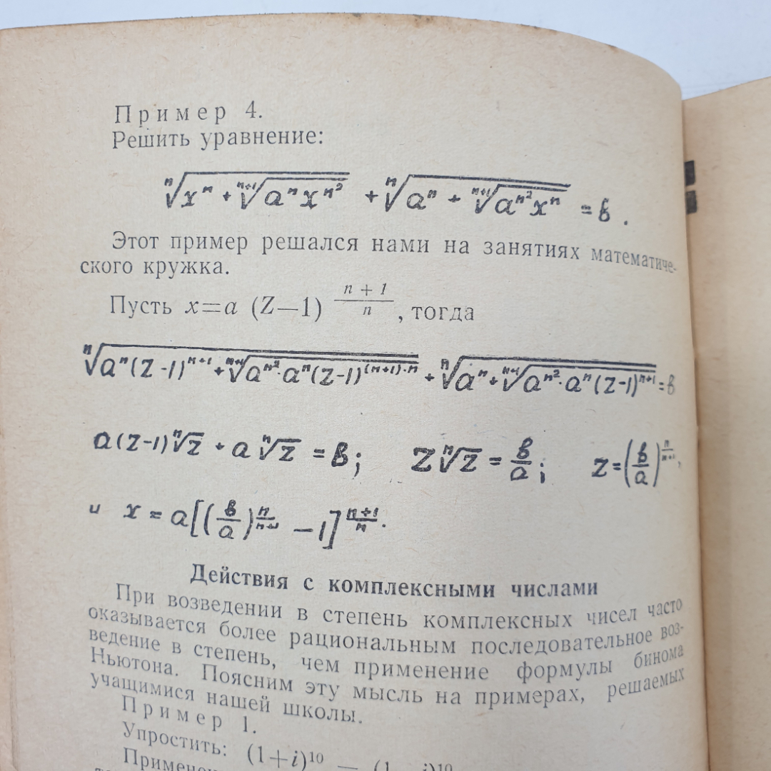М. Шатохин "Рациональные метода решения примеров и задач на уроках математики", 1962г.. Картинка 3